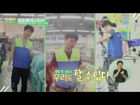 [밀알복지재단] MBC 장애인식개선 프로젝트 ′우리동네 피터팬′(1회) 굿윌스토어 3인방 Ep.1 