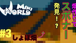 畑作りでスポナーが！