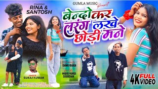 SINGER SURAJ KUMAR // बेन्दो कर लरंग लखे छोङी मने // NEW NAGPURI FULL SONG VIDEO // 2024