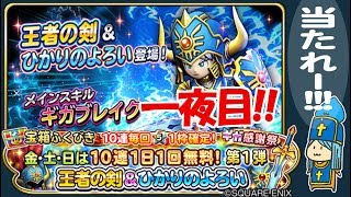 【星ドラ】ギガ感謝祭の無料10連回したりするぞ【生配信】