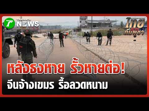 ท้าทายอำนาจ! 