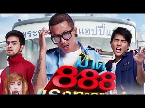 เต็มเรื่อง