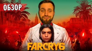 Far Cry 6