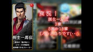 〈実況〉［龍オン］すご〜〜〜く久しぶりに、桐生一馬伝やってくよ！！