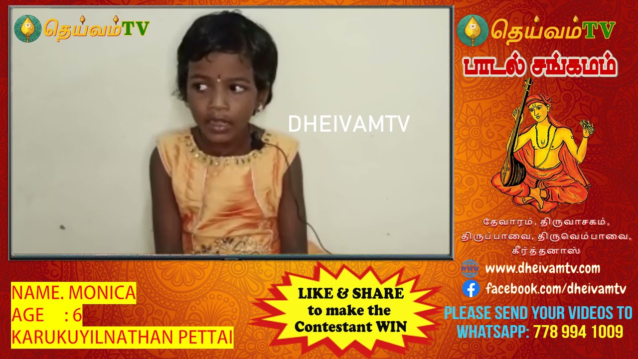M.MONICA - Karukuyilnathan Pettai, Mayiladuthurai, பாடல் சங்கமம் காணொளி போட்டி