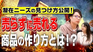 ダイジェスト - 【意外とシンプル!?】売らずに売れる商品の作り方