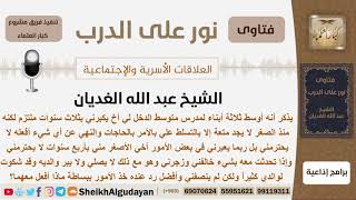 صورة ماذا يفعل حيث أن أخاه الأكبر يتسلط عليه بالأوامر وأخاه الأصغر لا يحترمه ووالده لم ينصفه؟ الغديان