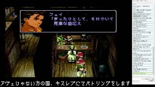 #07【PS】ゼノギアス【ゲーム実況】