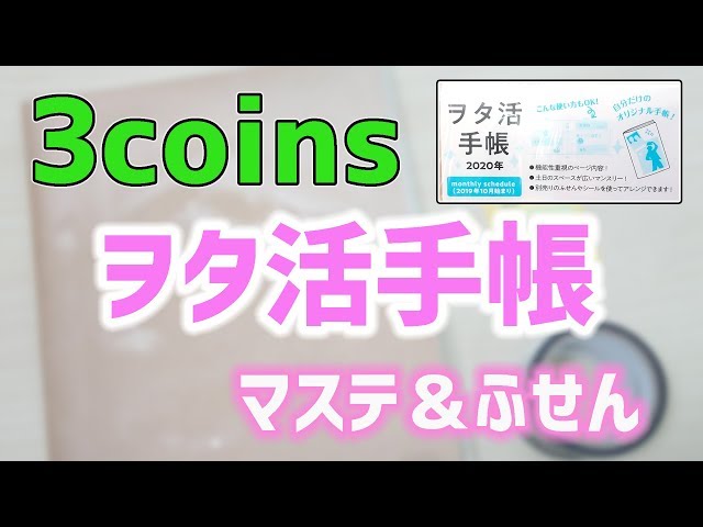 オタ活手帳