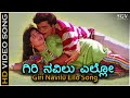Giri Navilu Ello ಗಿರಿ ನವಿಲು ಎಲ್ಲೋ Hrudaya Haadithu HD Video Song Ambaris
