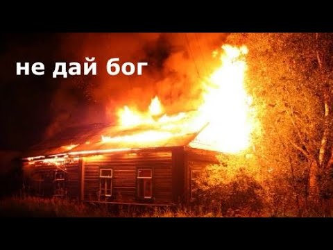 Пожар, горит дом  22.06.2019