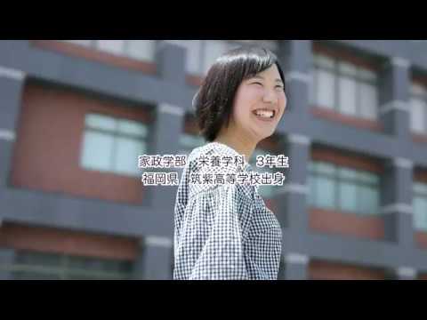 九女NAVI 受験生応援サイト　九女「私のStory」プロジェクト 【九州女子大学】 家政学部 栄養学科
