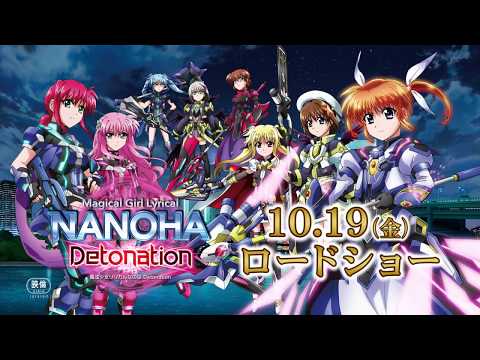 魔法少女奈葉Detonation電影海報