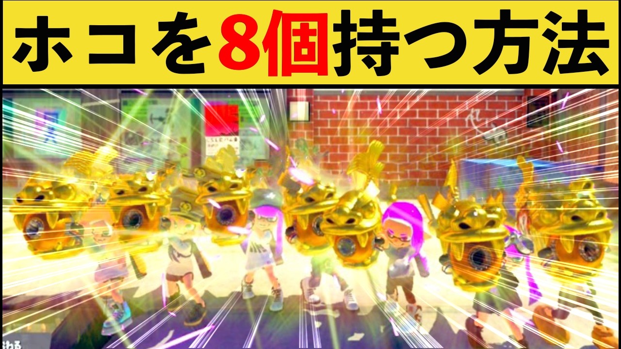 【総集編】全員でホコを持つ方法、見つかるｗｗｗ爆笑シーン集まとめ！！【作業用】【スプラトゥーン3】【スプラ3】【面白いシーン傑作選】【2023.12総まとめ】