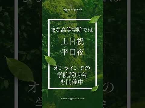 教育学科 まな高等学院･まな中等学院の学院説明会を開催します