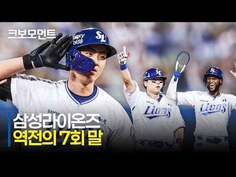 [한화 vs 삼성] 역전의 7회 말! 박승규 - 구자욱 - 디아즈 세 타자 연속 적시타로 역전에 성공하는 삼성라이온즈! | 8.15 | 크보모먼트 | KBO 야구 하이라이트