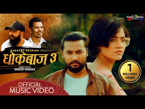 Sambandha sakiyo ( Dhokebaj 3) Shiva Pariyar • Bikram • Kusum • Karki ji . New Nepali Song 2024