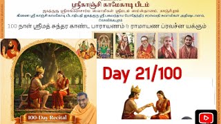 Download lagu 21/100 Srimad Ramayanam satsang | Govindapuram Srimutt  mp3