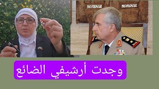 اتصال مع رئيس هيئة الاركان بنظام الاسد البائد العماد علي عبد الله أيوب وجدت أ