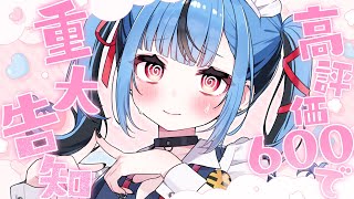 許婚っきゅん / ano - 【KARAOKE】高評価600で重大告知する歌枠!!!!!!!!🎶
