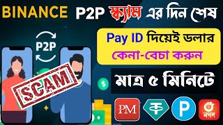 Binance P2P Scam Problem Solve | Dollar Buy Sell Website In Bangladesh | Trust Dollar Buy Sell Site