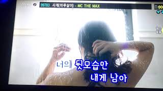 MC THE MAX - 사계 (하루살이 ) cover [일반인]