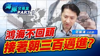 #2317鴻海 200達陣，那接下來呢? #台股 #技術分析 #2330台積電 #2454聯發科 #郭台銘 (圖)