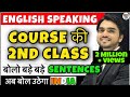 Class 2 Spoken English Spoken English Course Learn English English Speaking Practice Speak