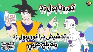 غوكو يذهبوا الى كوكب نبتون دراغون بول زد Youtube