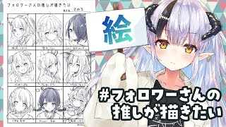 【お絵描き】フォロワーの推し描くやつ【#さめるちゃん】