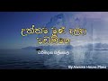 Uththama Muni Dalada Wadammana Lyrics උත්තම මුනි දළදා වඩම්මන D