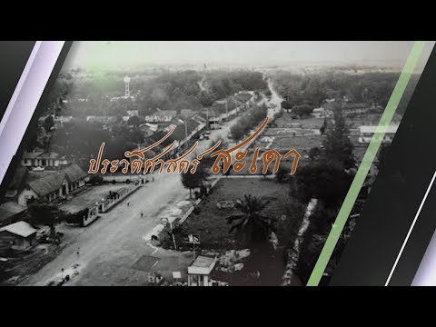 ขายหรือให้เช่าที่ดินศักยภาพสูง 197 ไร่ “สะเดา–สำนักแต้ว” ทำเลยุทธศาสตร์แห่งอนาคต ใกล้มอเตอร์เวย์ M84 และชายแดนมาเลเซีย () – รูปที่ 2