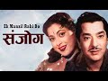 Ek Manzil Rahi Do Revival Film Sanjog