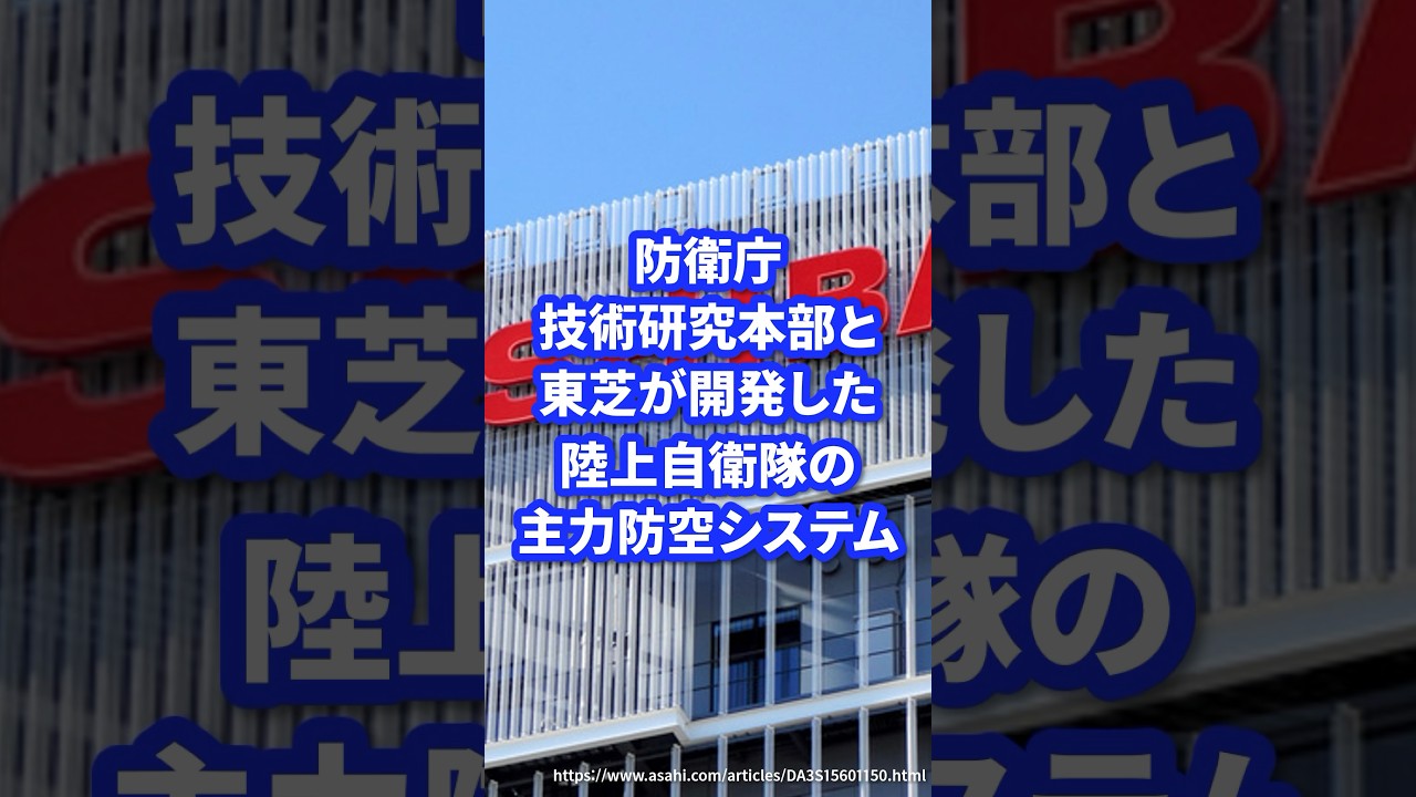 防衛庁と東芝が開発した陸上自衛隊の主力防衛システム【81式地対空誘導弾】 #ミリタリー図鑑 #ミリタリー #自衛隊