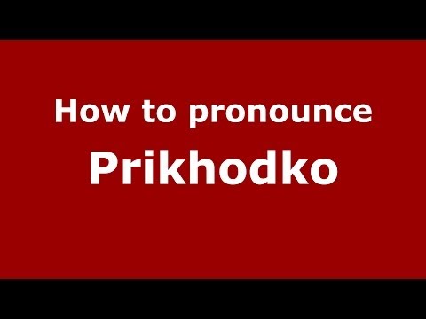 How to pronounce Prikhodko (Russian/Russia) - PronounceNames.com