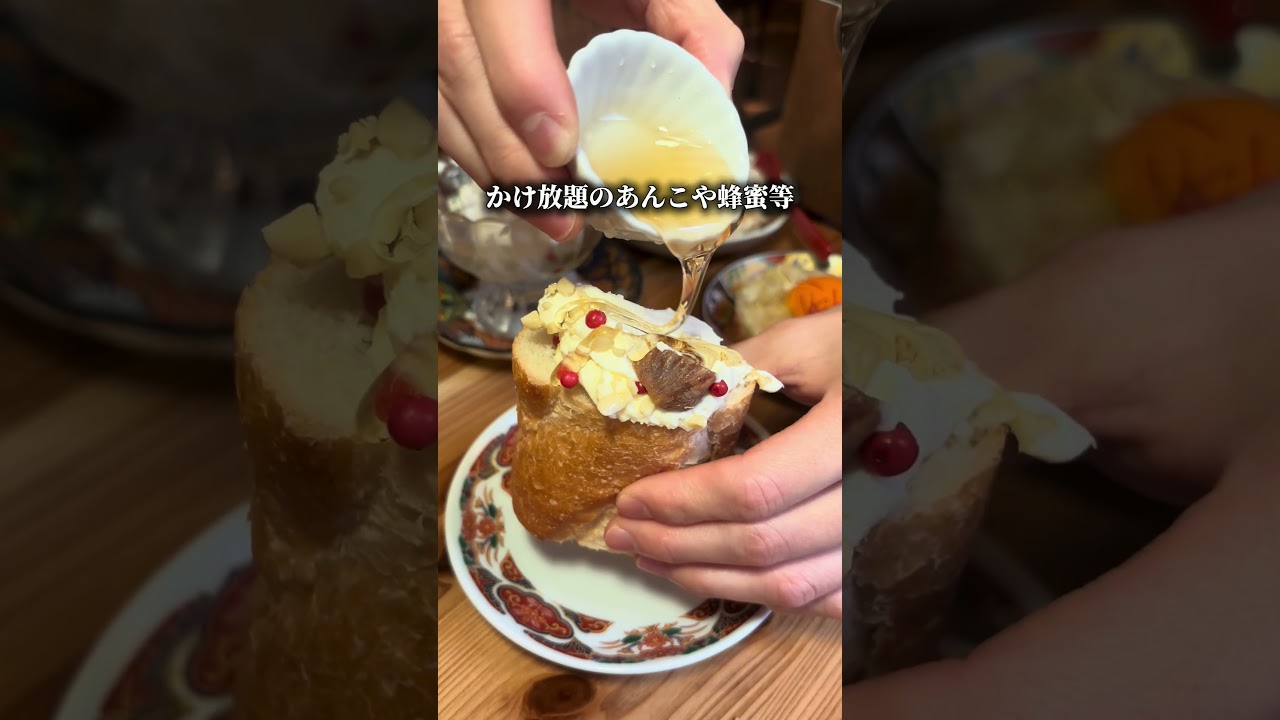 かけ過ぎ注意なパン食べ放題酒場