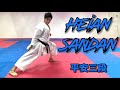 平安三段 Heian Sandan Shito Ryu