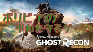【Ghost Recon】ぶっ放すぜ【ゲーム実況】