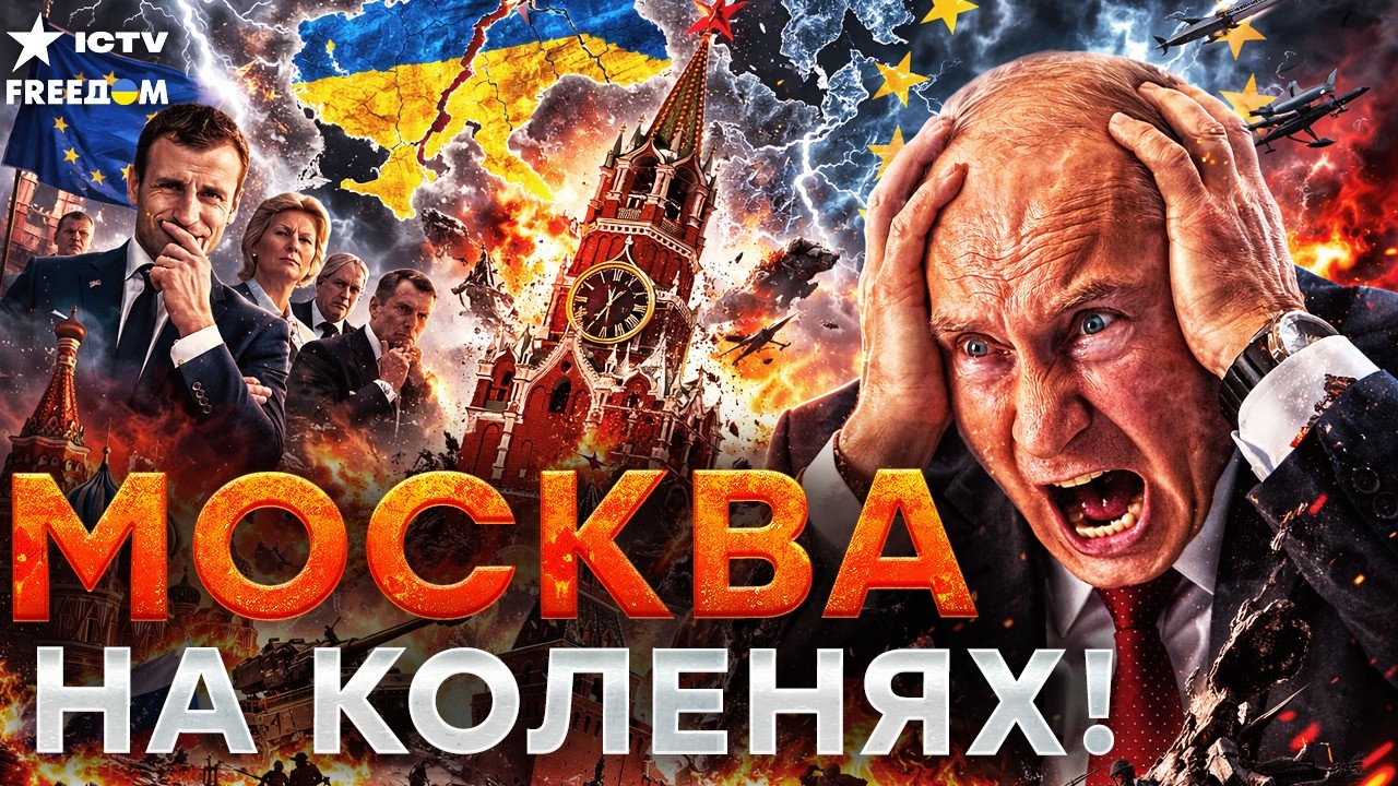 АДСКИЙ КРИЗИС в РФ! Европа усиливает давление — РОССИЯ В ИСТЕРИКЕ!