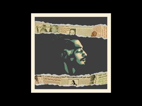 wad Almzad x Dallo-Harbeenودالمزاد و دلو- هاربين( offIciai Audio)