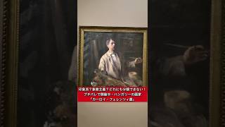 【パリの美術館】印象派?象徴主義?ハンガリーの巨匠「フェレンツィ展」