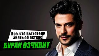 Бурак Озчивит. Биография, детские фото, личная жизнь, свадебные фото