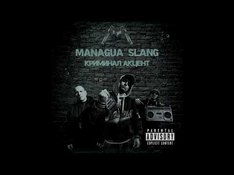 MANAGUA SLANG - ЗАРОДИШ
