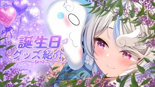 [Birthday] Birthday merchandise pre-orders begin and I'll do my best to introduce them! [Kohaku Sora Ao]