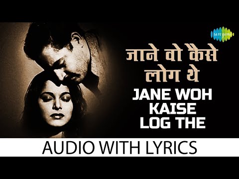 Jane Woh Kaise Log The | Hemant Kumar | Pyaasa | Guru Dutt | Mala Sinha | Waheeda Rehman | Old Hits