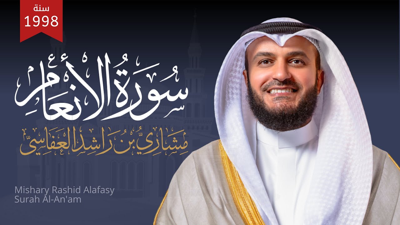 Surah Al-An’am’ Mishary Alafasy