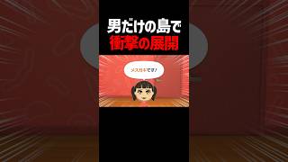 男限定の島にメスガキを送り込んだ結果 #そらびび #トモダチコレクションわくわく生活 #トモコレ #ゲーム実況