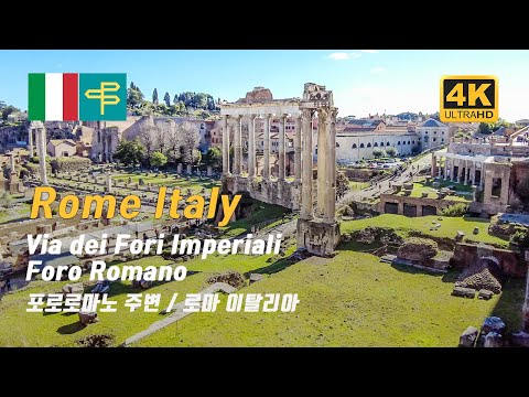 🇮🇹 Roma Itália, Via dei Fori Imperiali, Foro Romano, Roma Informações Turísticas 4K