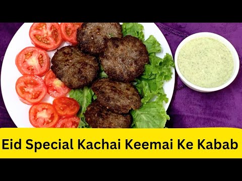 Kachai Keemai Ke Kabab Recipe | مزیدار اور آسان ترکیب | कीमा मांस कबाब रेसिपी
