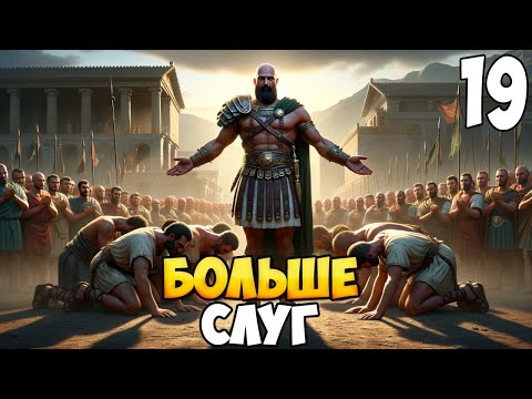 БРОДЯГА ПРОТИВ МИРА ➤ Mount & Blade 2: Bannerlord #19